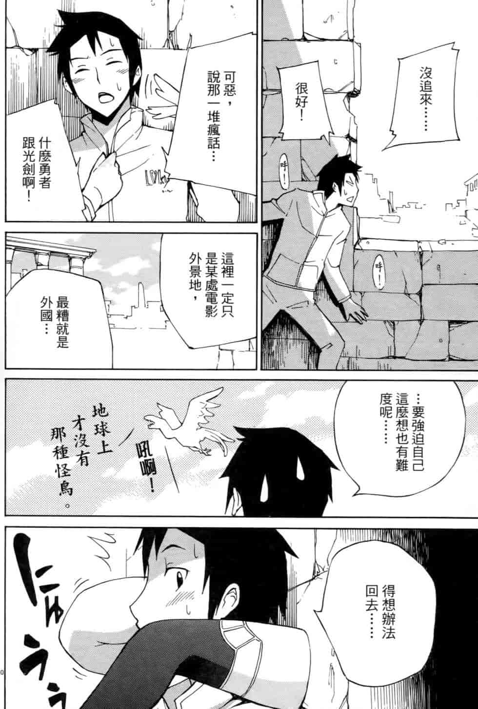 汉化版-[瀬田青丸] ぶれいど♥ぷれい 1_第2集