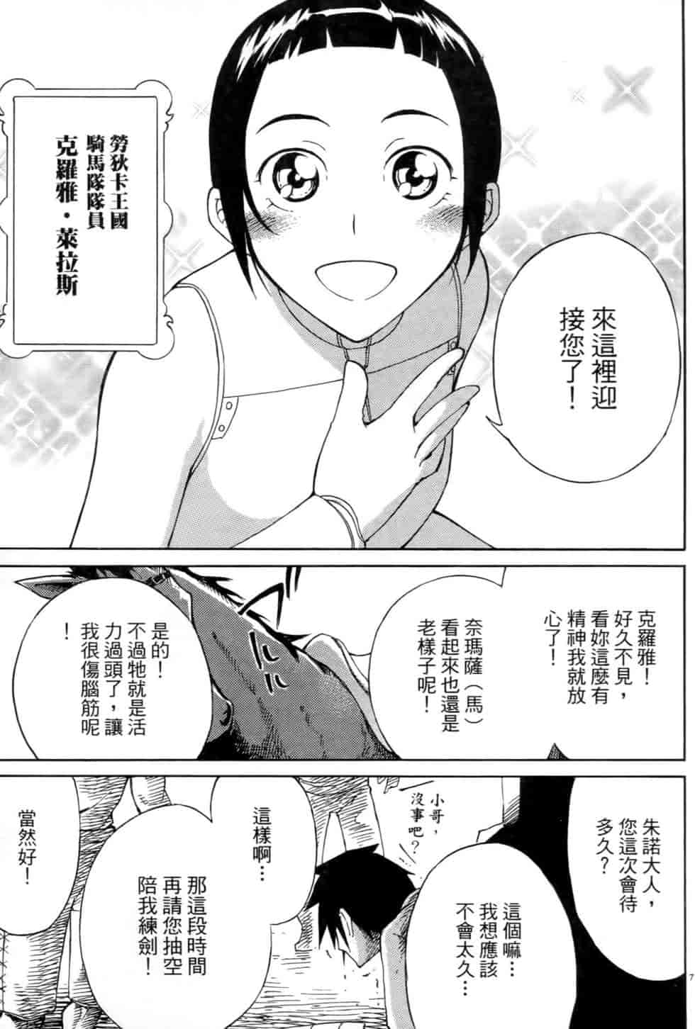 汉化版-[瀬田青丸] ぶれいど♥ぷれい 1_第3集