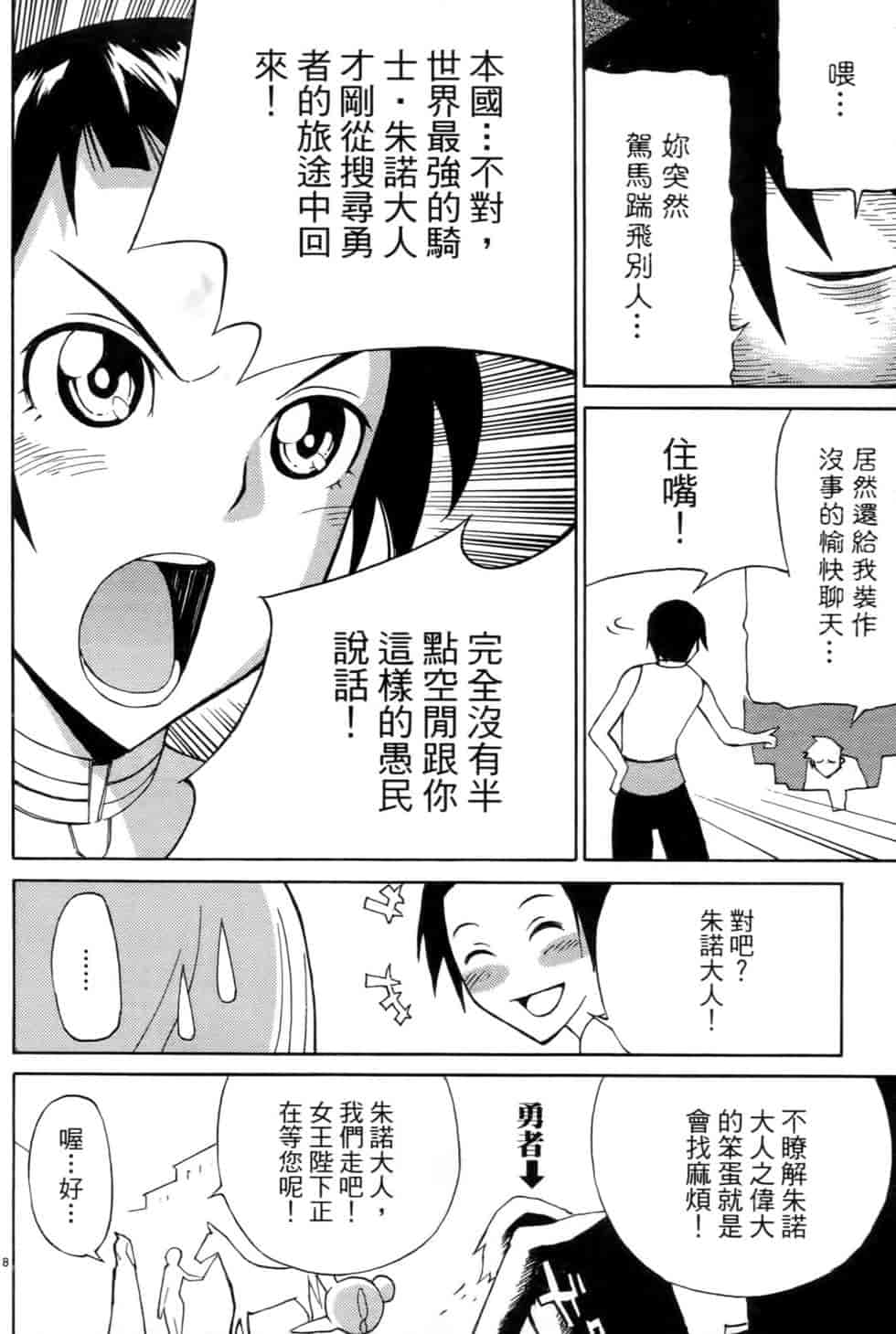 汉化版-[瀬田青丸] ぶれいど♥ぷれい 1_第3集