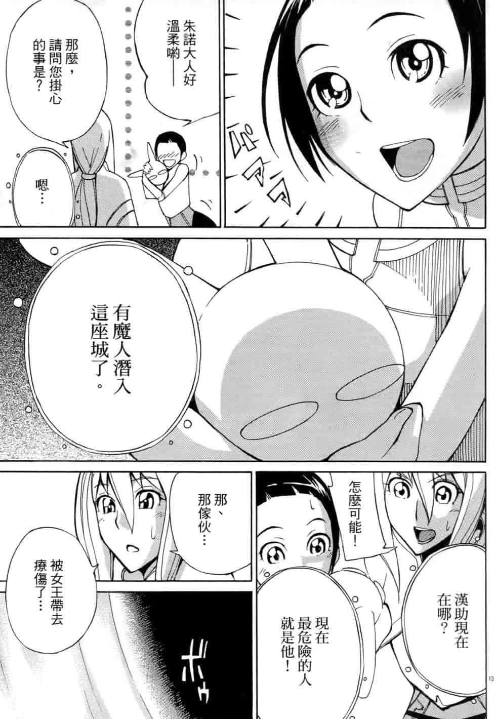汉化版-[瀬田青丸] ぶれいど♥ぷれい 1_第3集