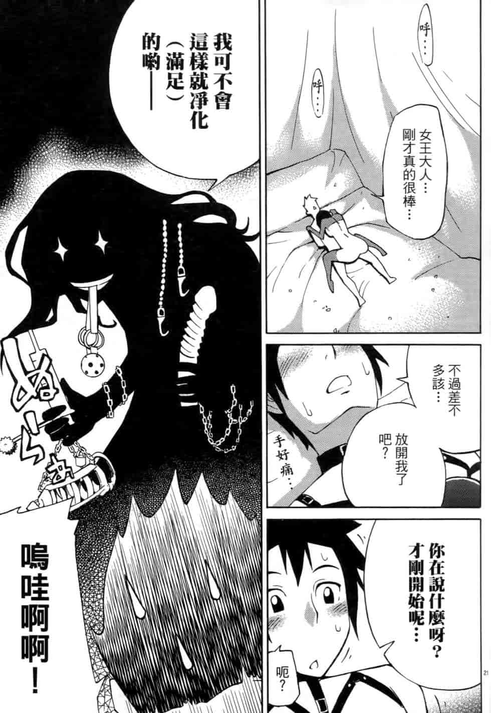 汉化版-[瀬田青丸] ぶれいど♥ぷれい 1_第3集