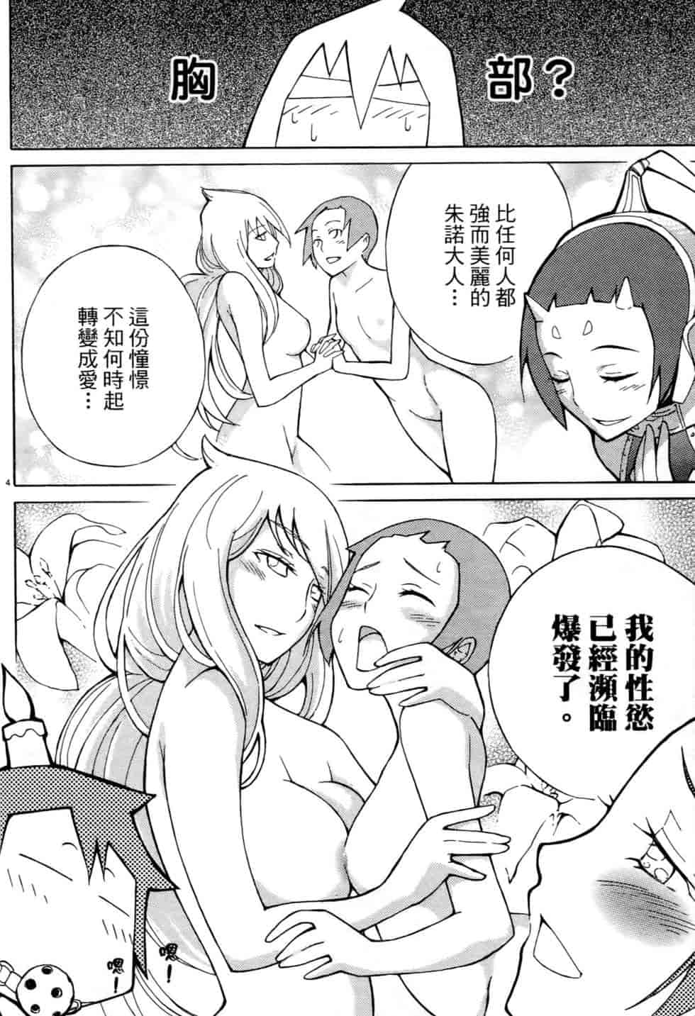 汉化版-[瀬田青丸] ぶれいど♥ぷれい 1_第4集