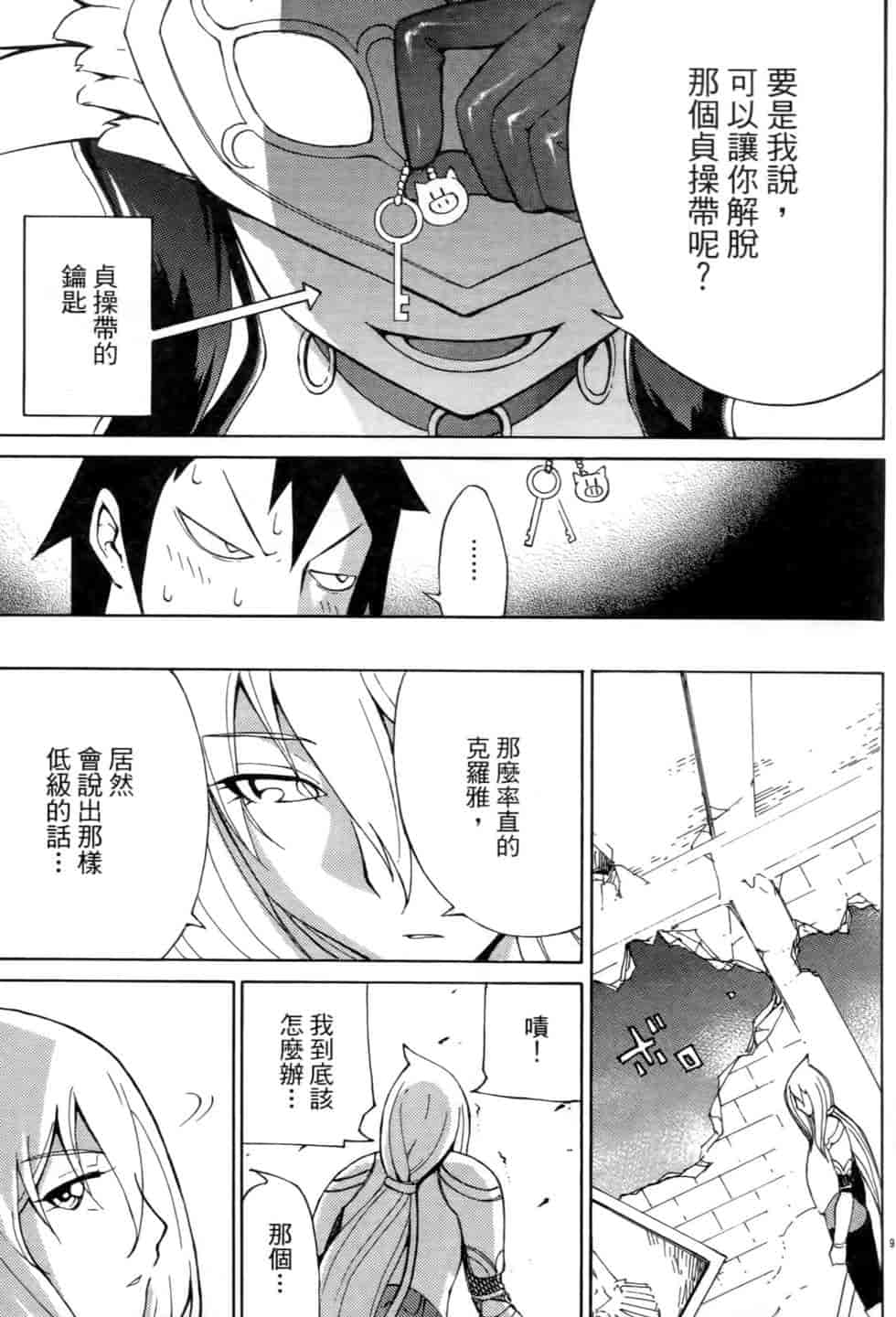 汉化版-[瀬田青丸] ぶれいど♥ぷれい 1_第4集