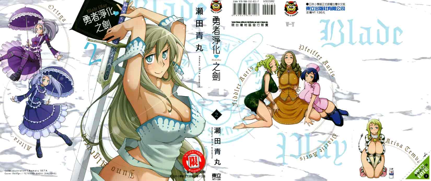 汉化版-[瀬田青丸] ぶれいど♥ぷれい 2_第1集