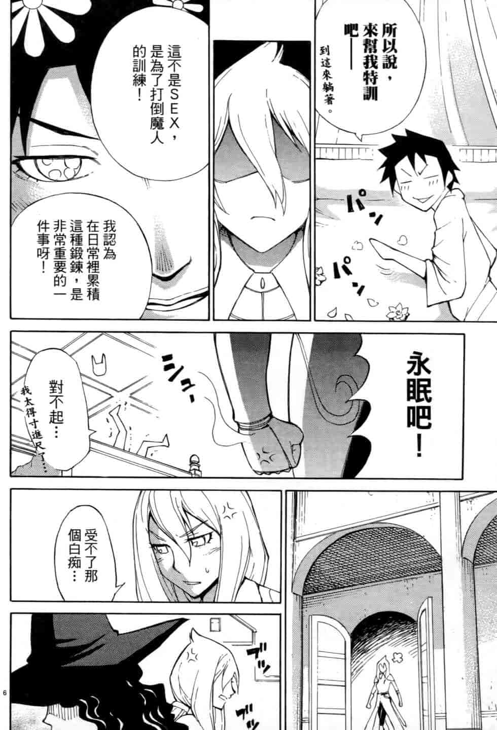 汉化版-[瀬田青丸] ぶれいど♥ぷれい 2_第5集