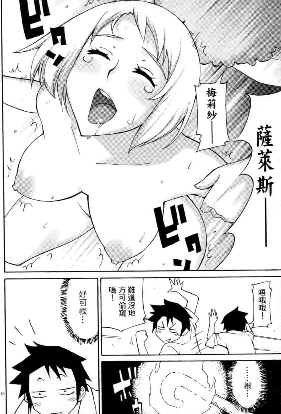 汉化版-[瀬田青丸] ぶれいど♥ぷれい 2_第5集