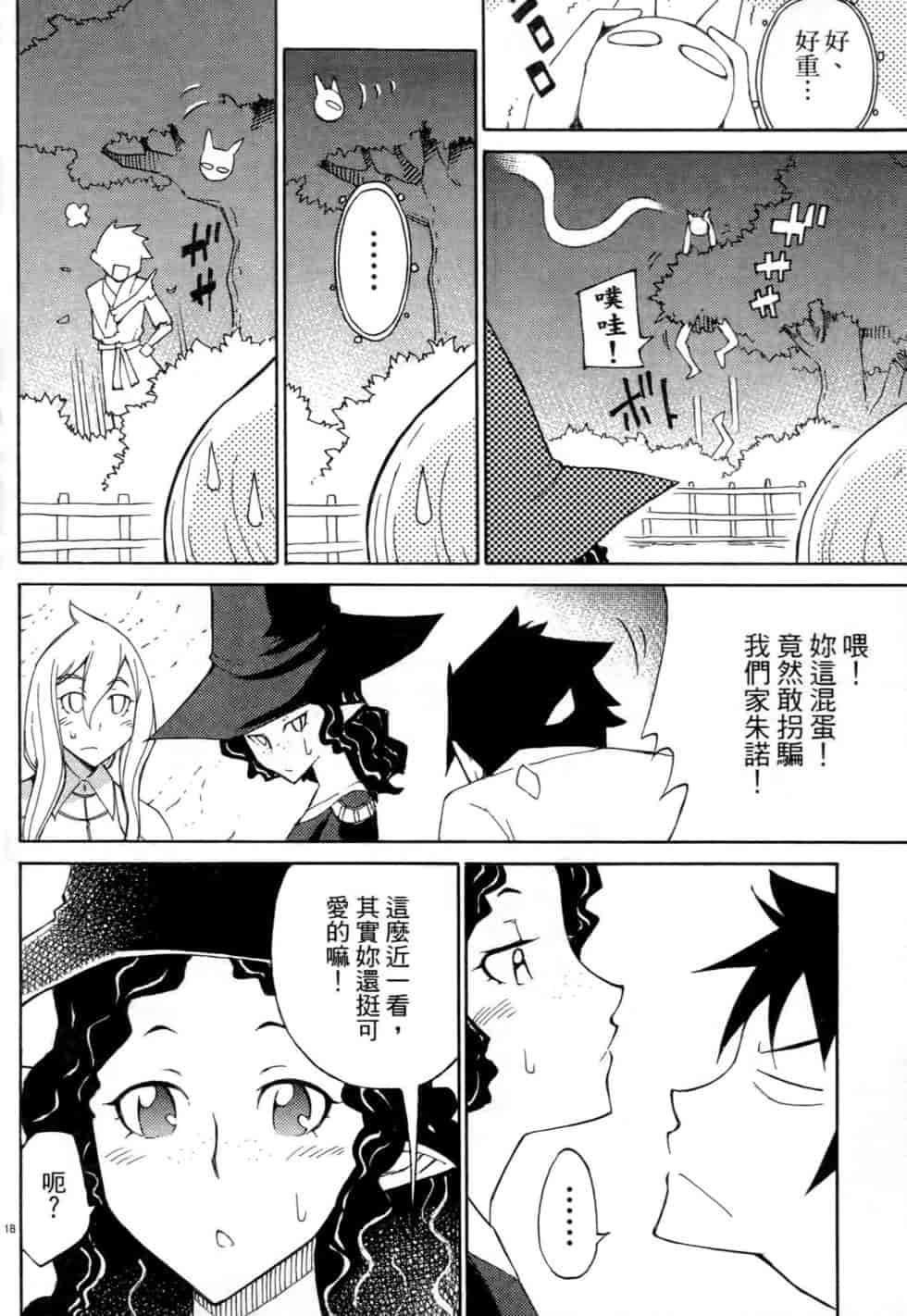 汉化版-[瀬田青丸] ぶれいど♥ぷれい 2_第5集