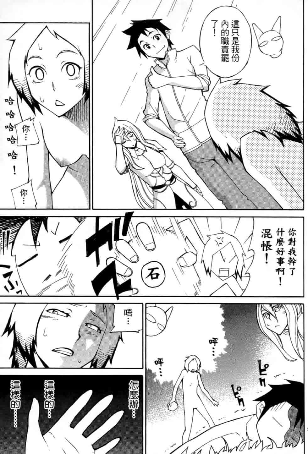 汉化版-[瀬田青丸] ぶれいど♥ぷれい 2_第6集