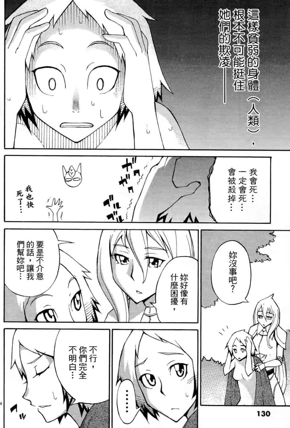 汉化版-[瀬田青丸] ぶれいど♥ぷれい 2_第6集