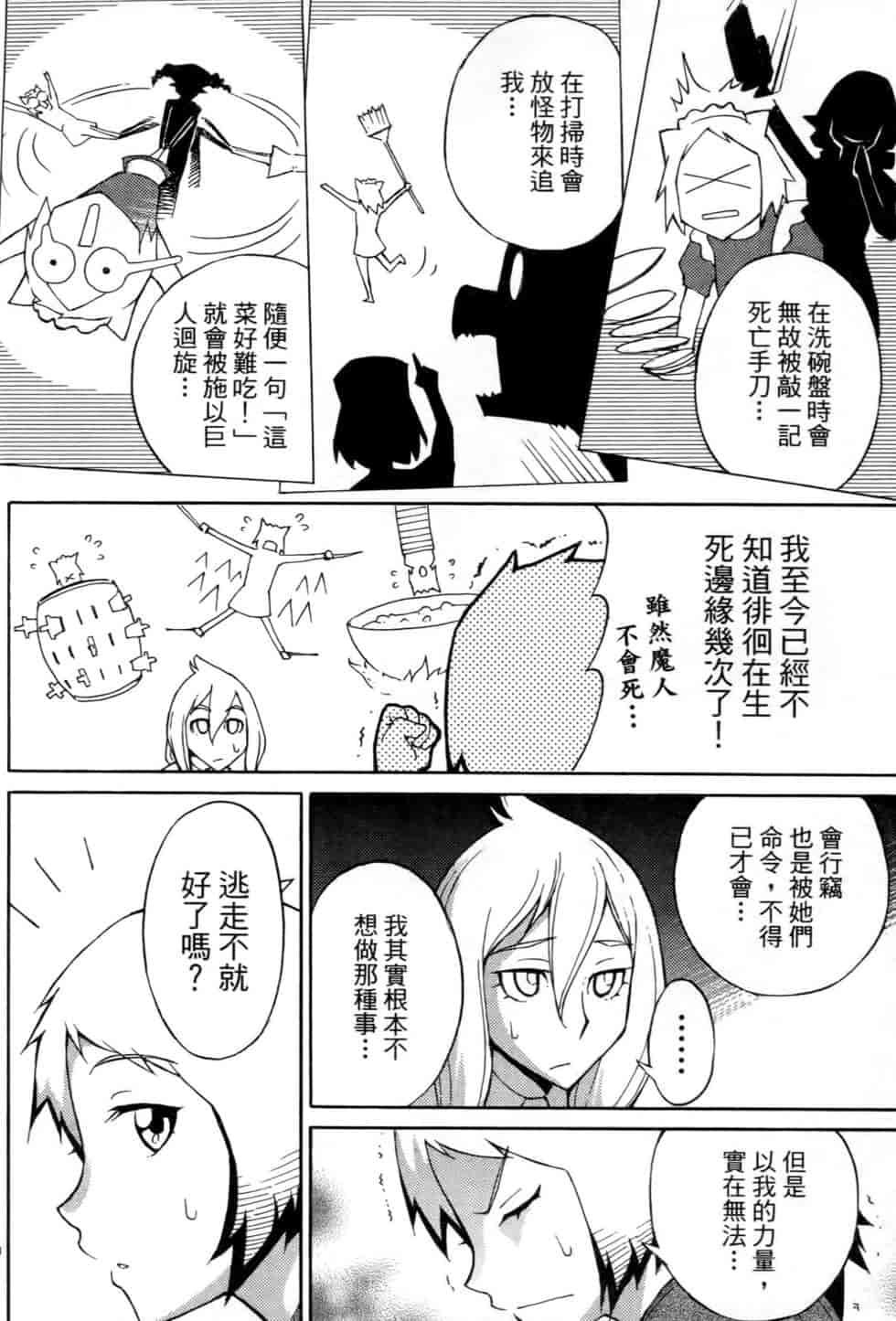 汉化版-[瀬田青丸] ぶれいど♥ぷれい 2_第6集