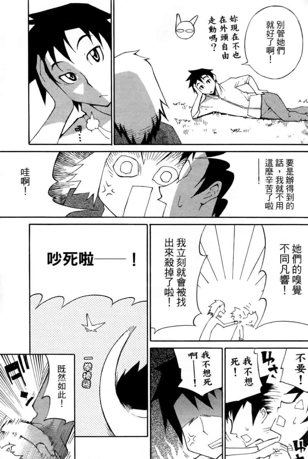 汉化版-[瀬田青丸] ぶれいど♥ぷれい 2_第6集