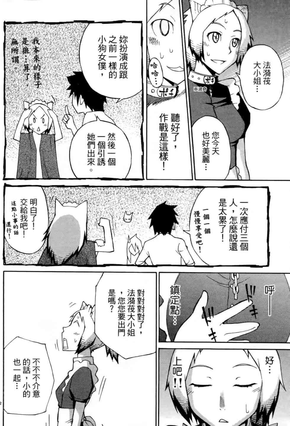 汉化版-[瀬田青丸] ぶれいど♥ぷれい 2_第6集