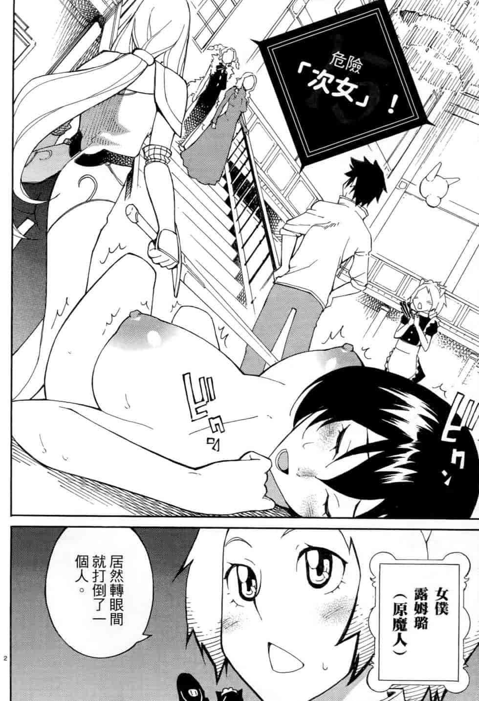 汉化版-[瀬田青丸] ぶれいど♥ぷれい 2_第7集