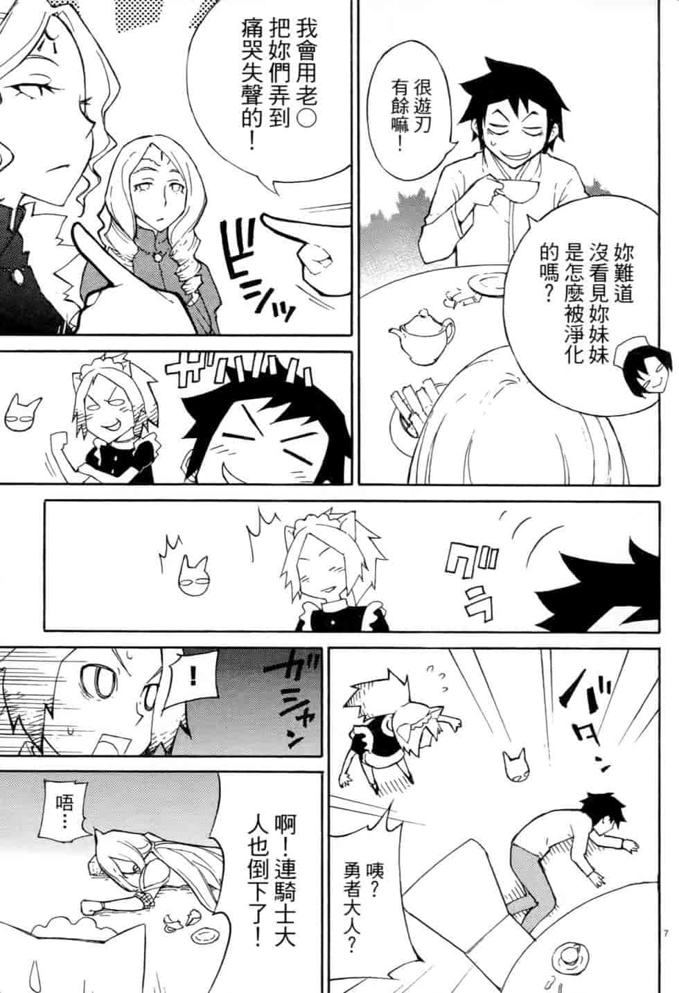 汉化版-[瀬田青丸] ぶれいど♥ぷれい 2_第7集