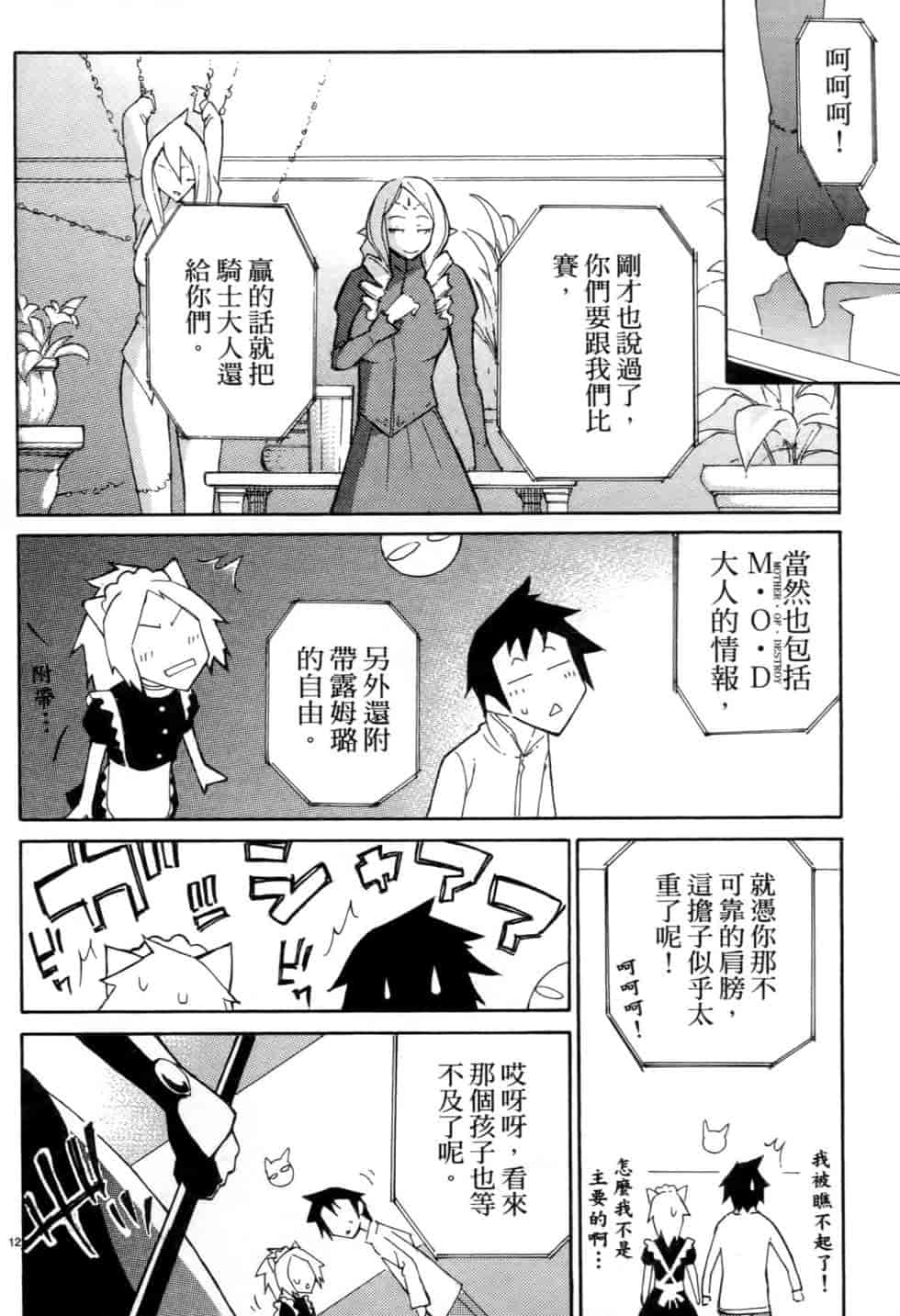 汉化版-[瀬田青丸] ぶれいど♥ぷれい 2_第7集