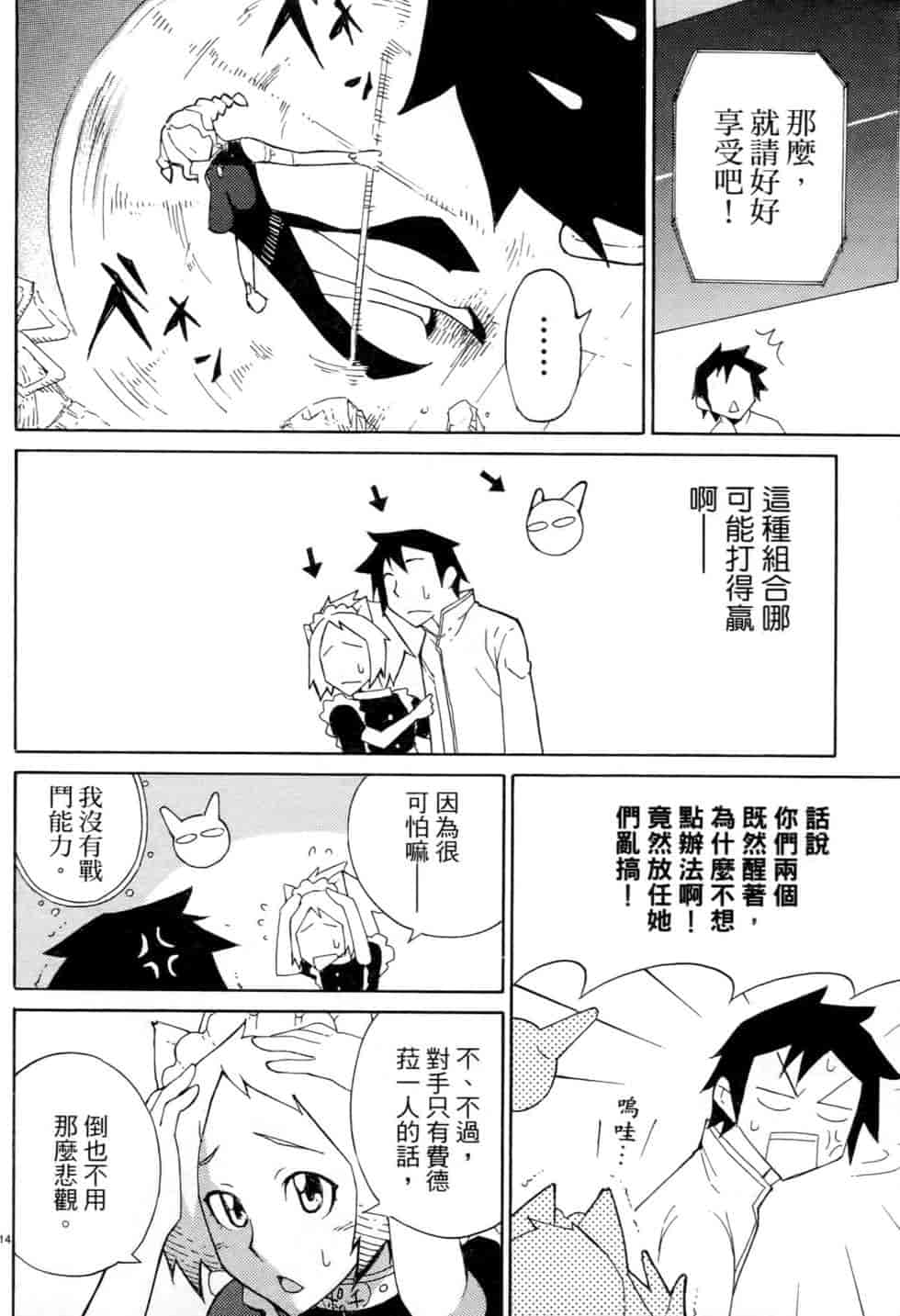 汉化版-[瀬田青丸] ぶれいど♥ぷれい 2_第7集