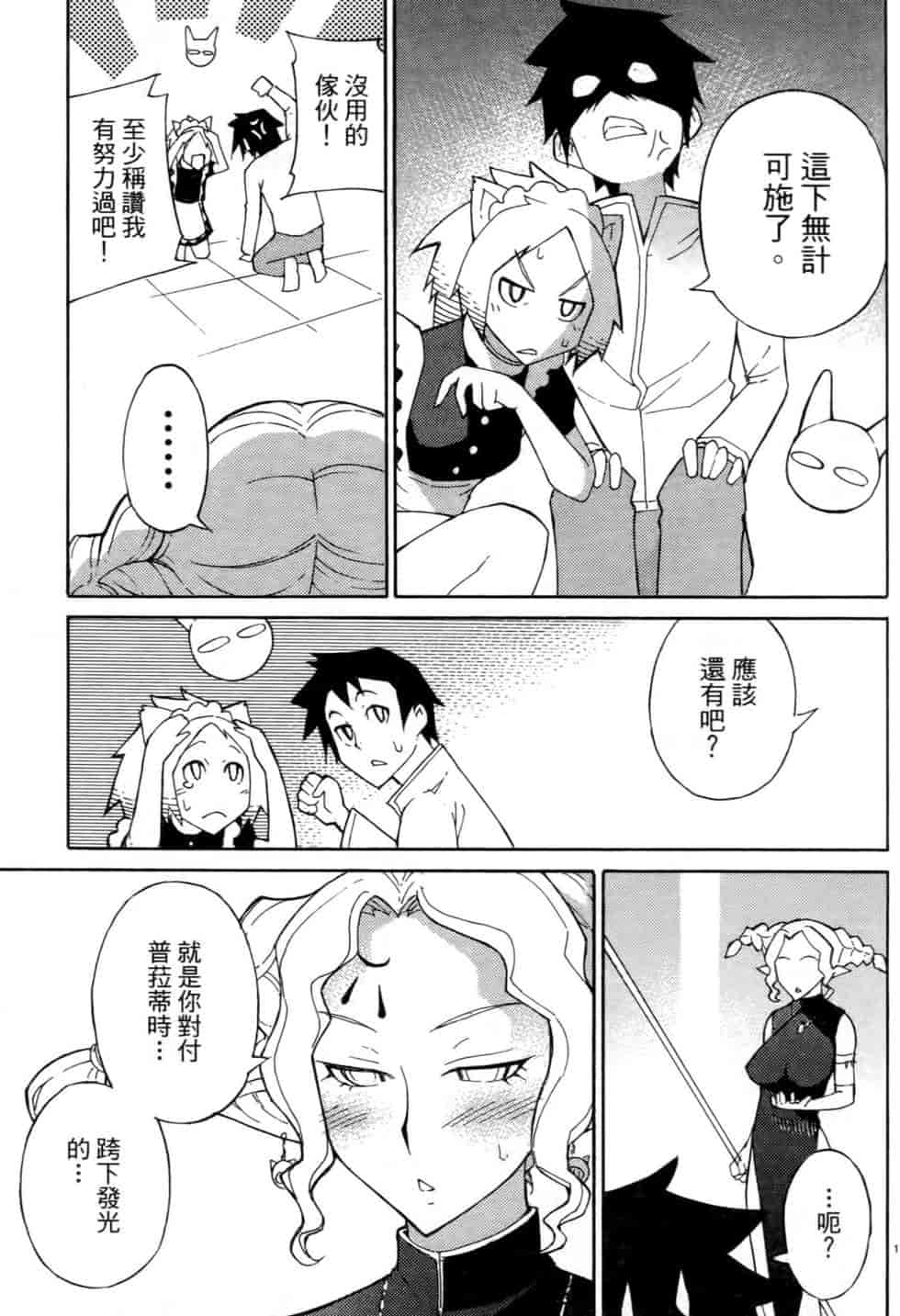 汉化版-[瀬田青丸] ぶれいど♥ぷれい 2_第7集