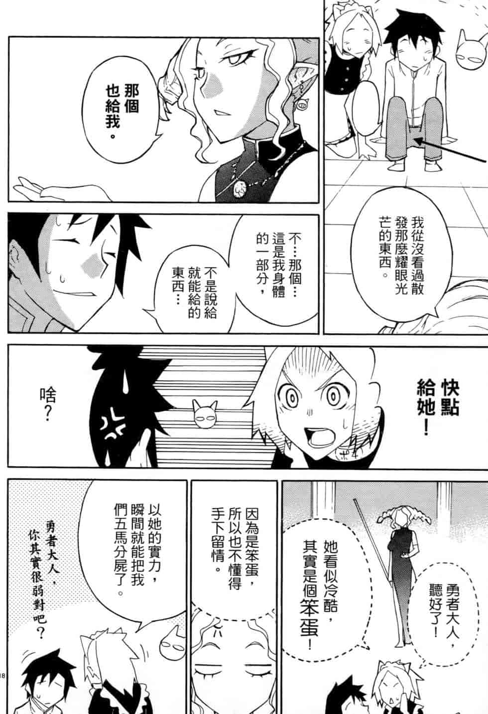 汉化版-[瀬田青丸] ぶれいど♥ぷれい 2_第7集