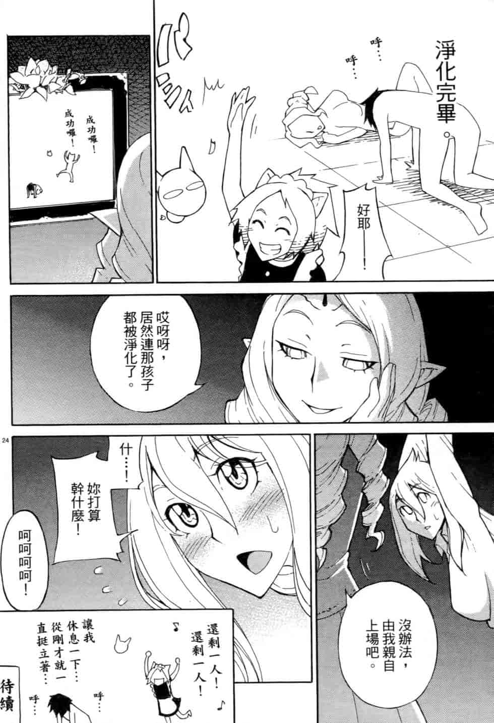 汉化版-[瀬田青丸] ぶれいど♥ぷれい 2_第7集