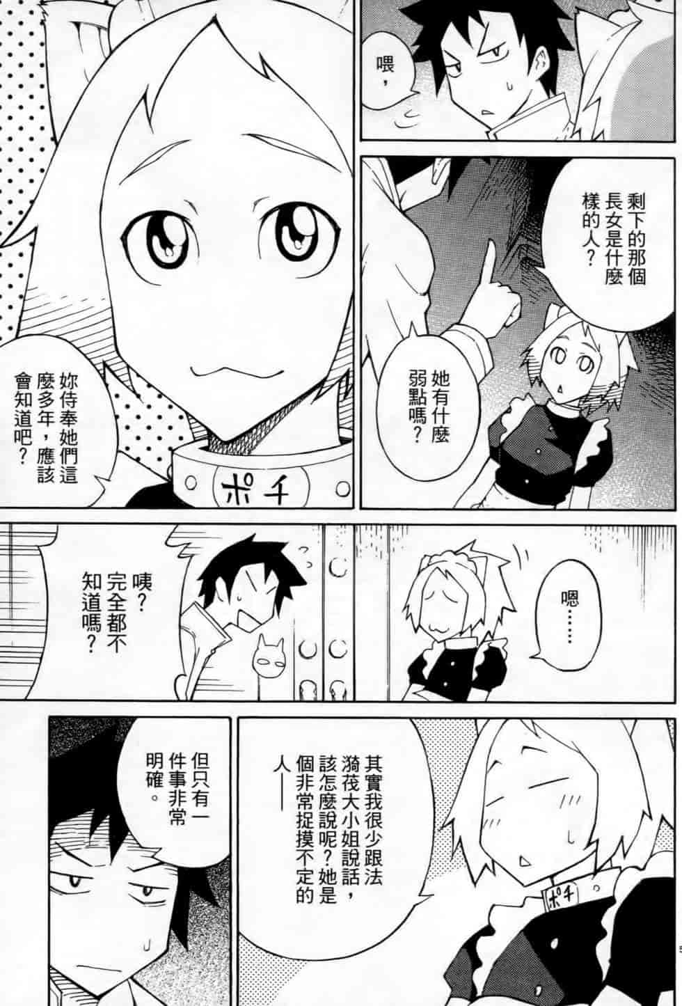 汉化版-[瀬田青丸] ぶれいど♥ぷれい 2_第8集