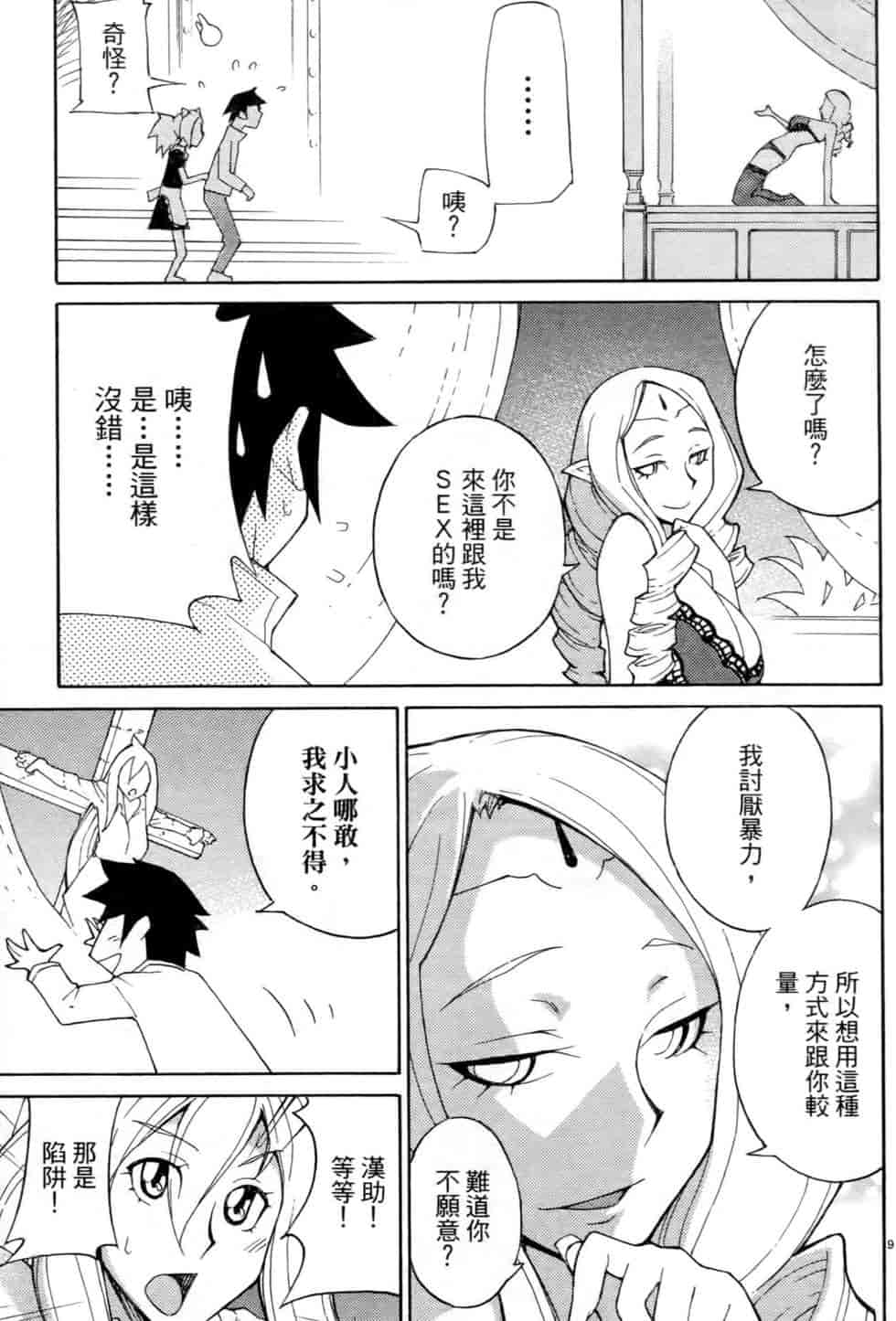 汉化版-[瀬田青丸] ぶれいど♥ぷれい 2_第8集