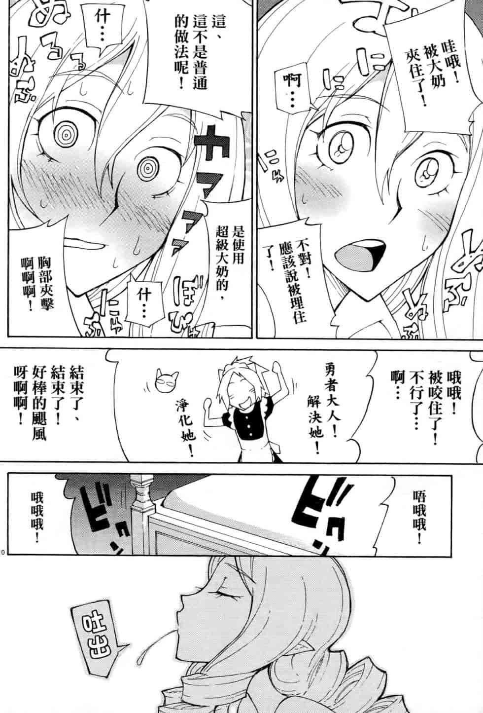 汉化版-[瀬田青丸] ぶれいど♥ぷれい 2_第8集