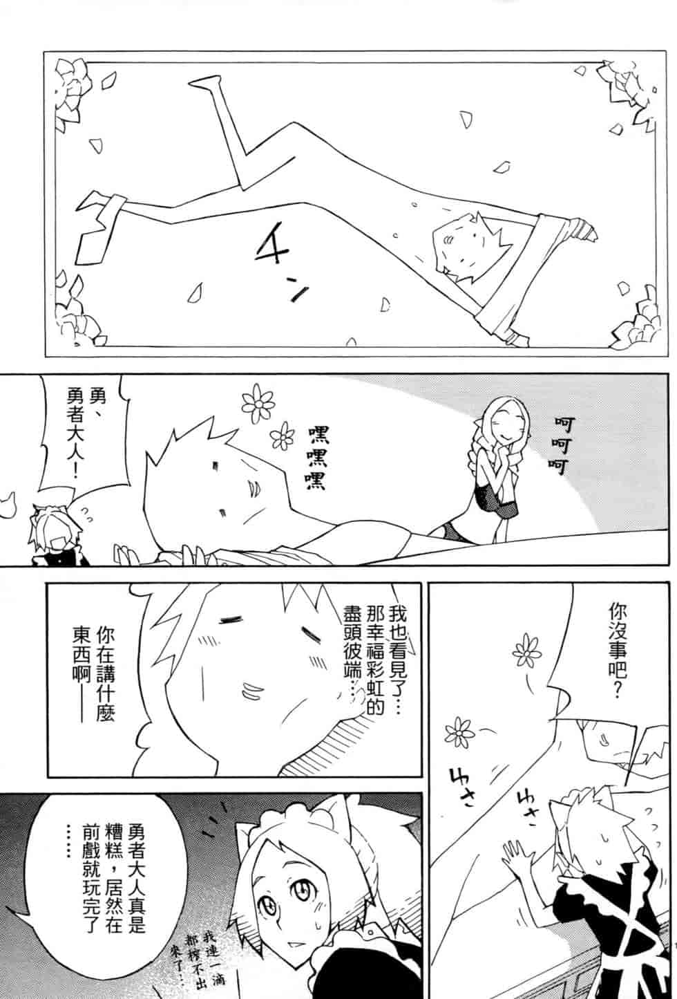 汉化版-[瀬田青丸] ぶれいど♥ぷれい 2_第8集