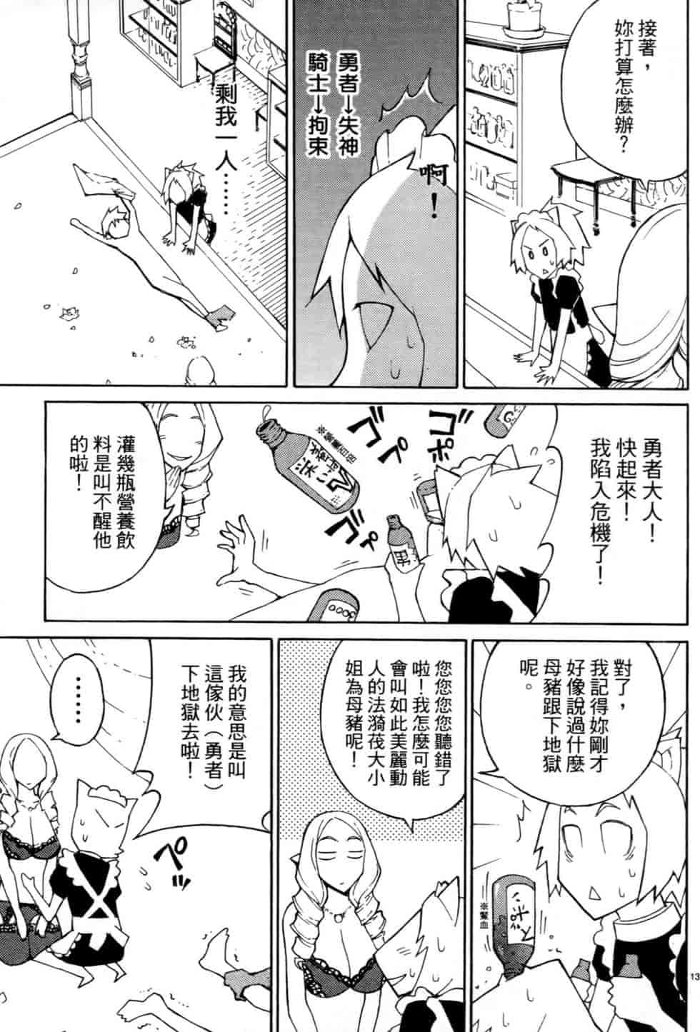 汉化版-[瀬田青丸] ぶれいど♥ぷれい 2_第8集