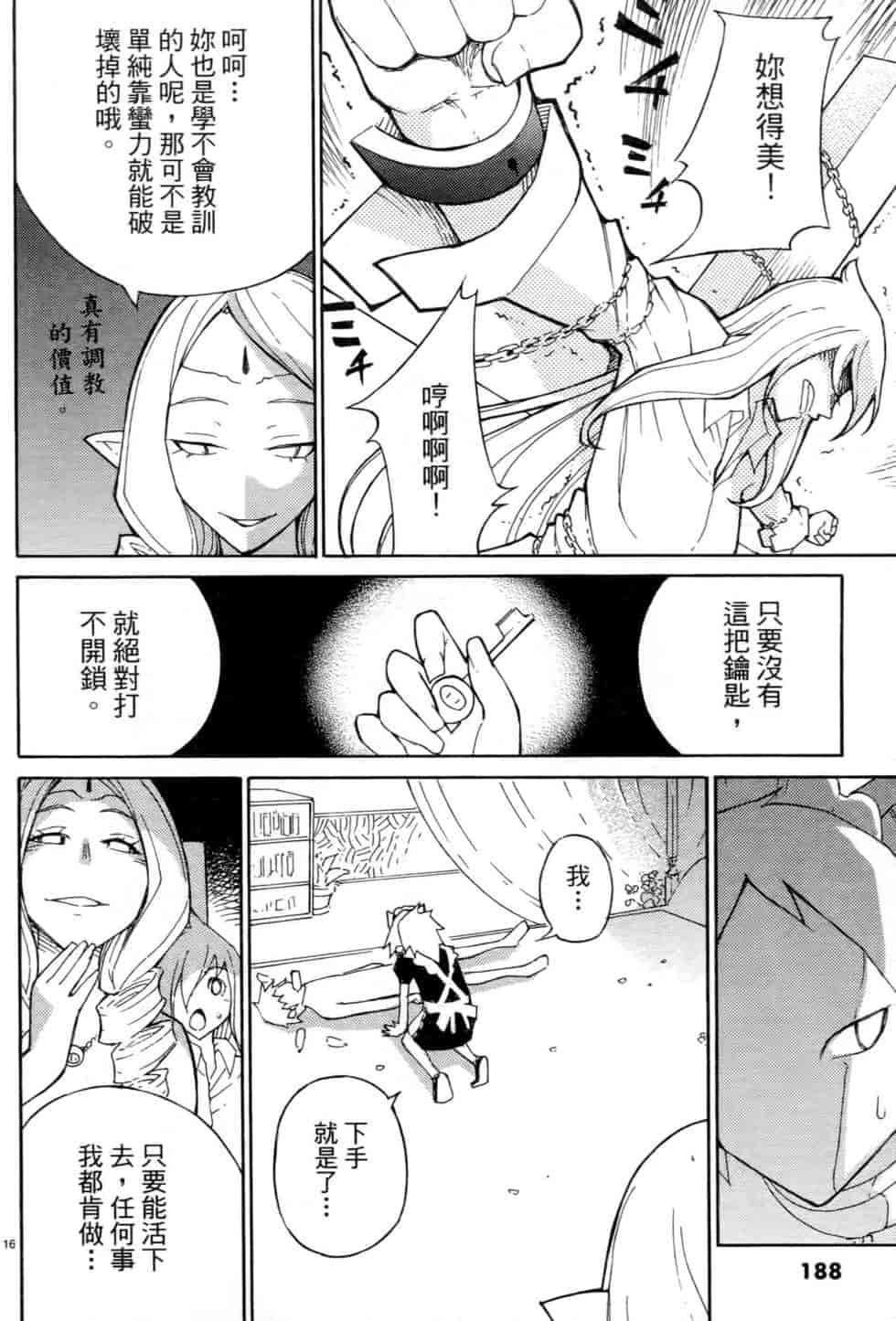 汉化版-[瀬田青丸] ぶれいど♥ぷれい 2_第8集
