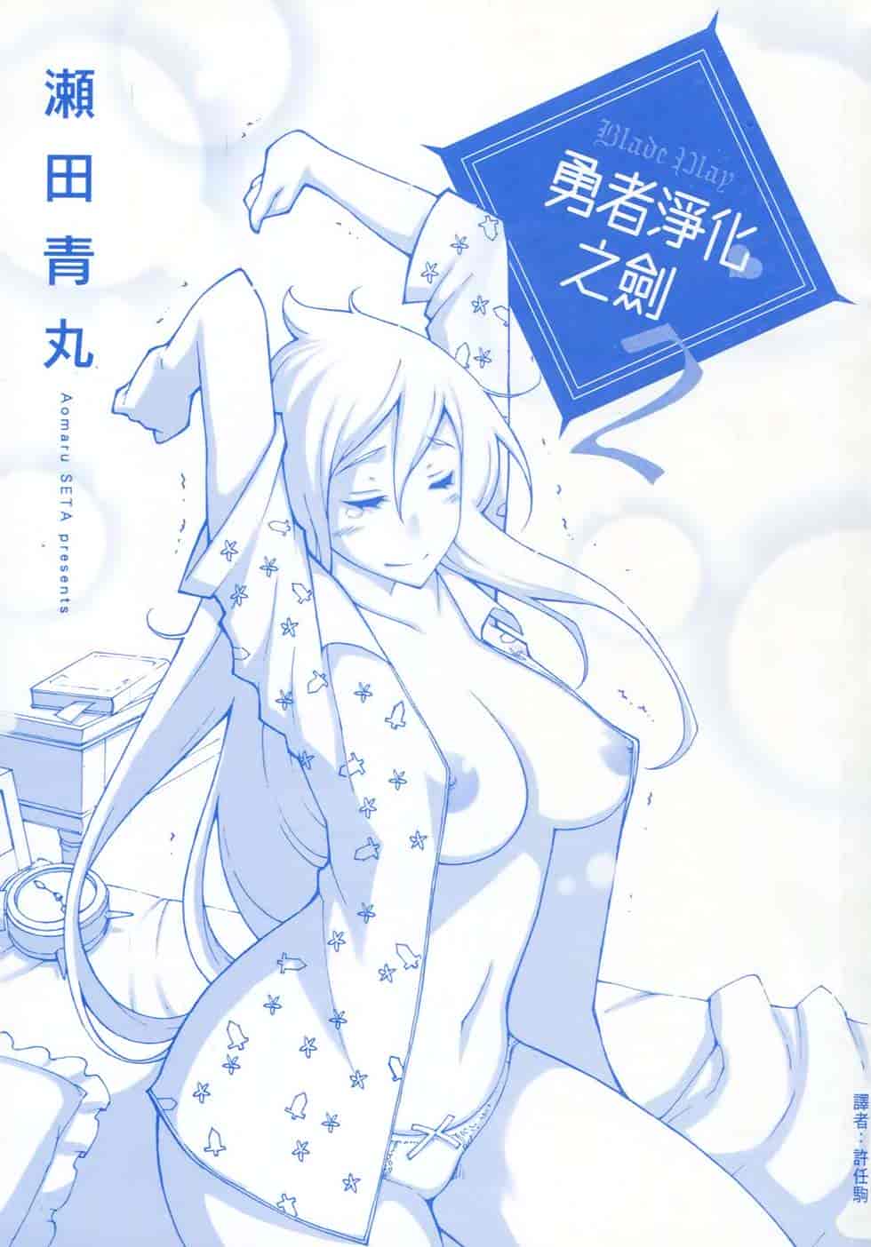 汉化版-[瀬田青丸] ぶれいど♥ぷれい 2_第1集