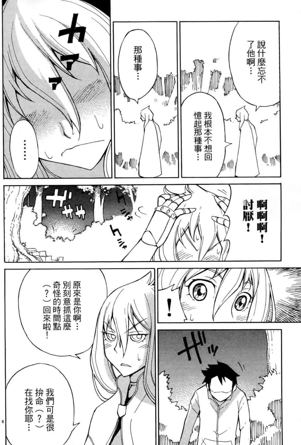 汉化版-[瀬田青丸] ぶれいど♥ぷれい 2_第3集