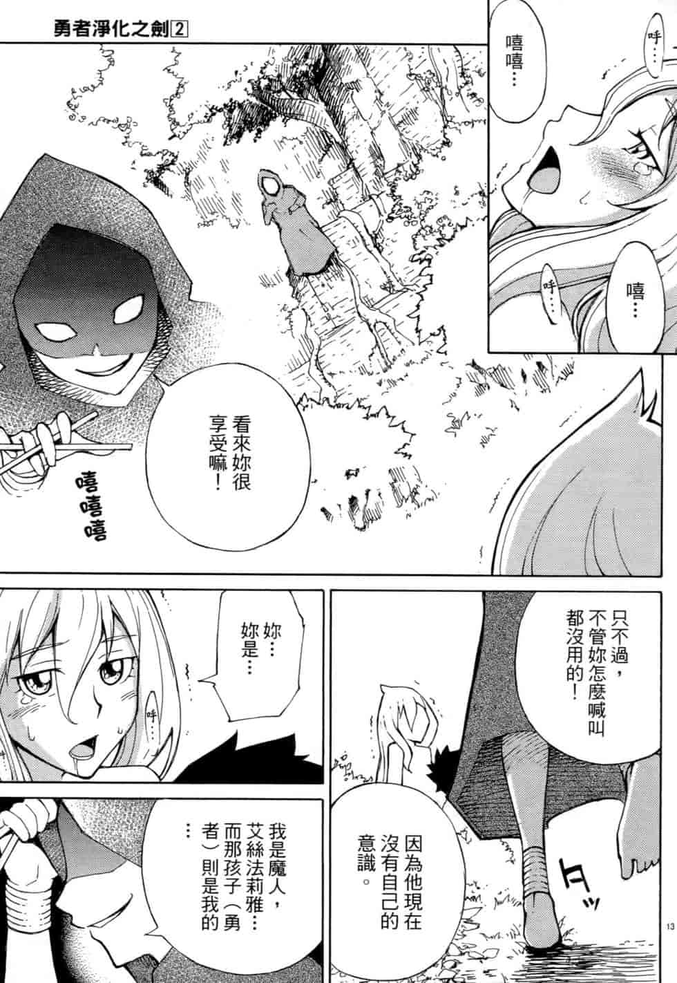 汉化版-[瀬田青丸] ぶれいど♥ぷれい 2_第3集