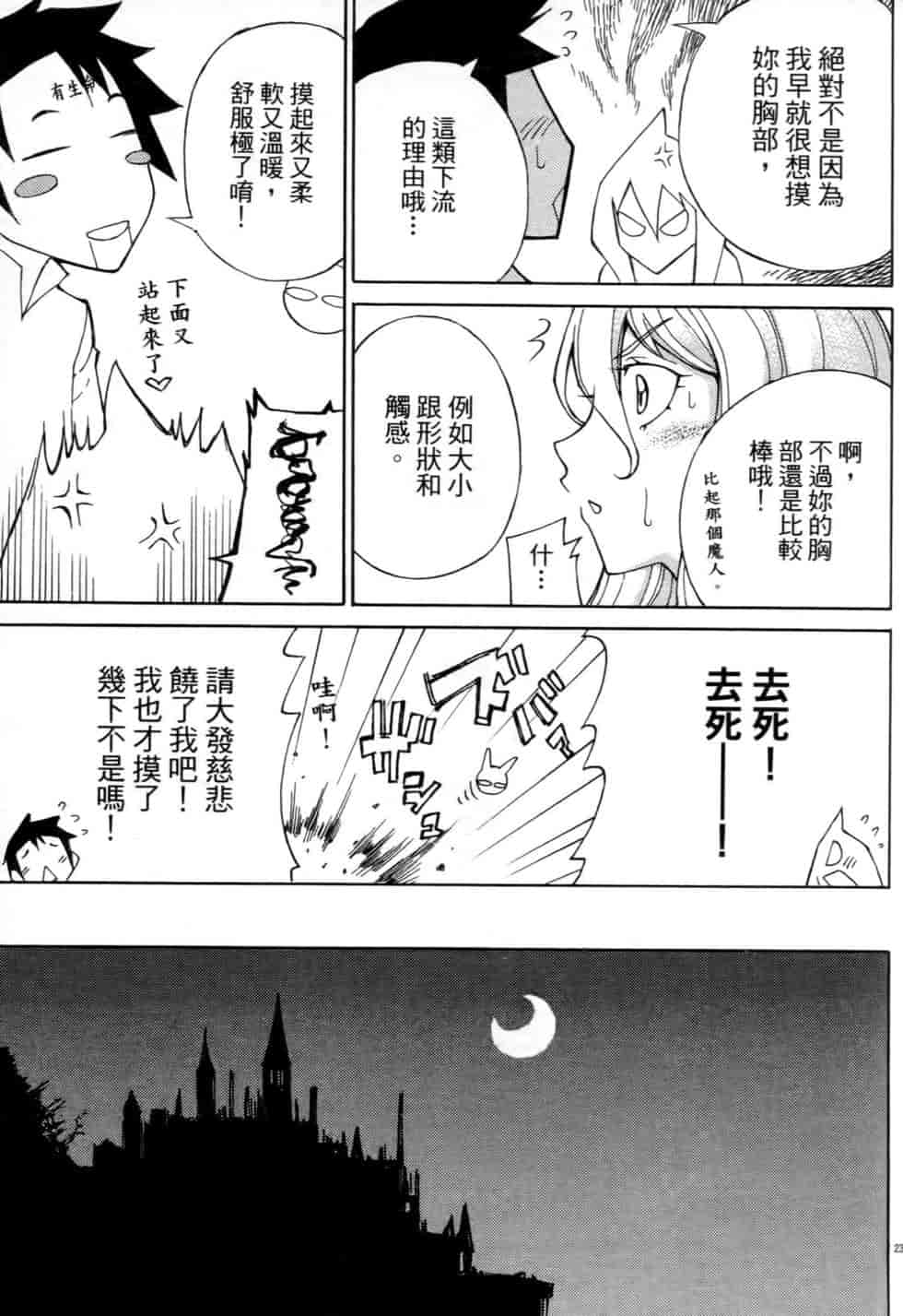 汉化版-[瀬田青丸] ぶれいど♥ぷれい 2_第4集