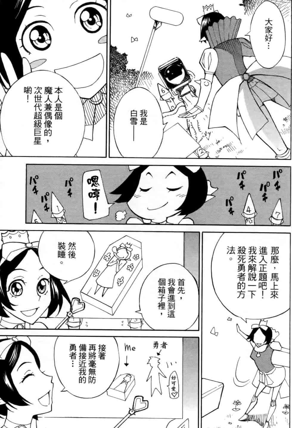 汉化版-[瀬田青丸] ぶれいど♥ぷれい 2_第4集