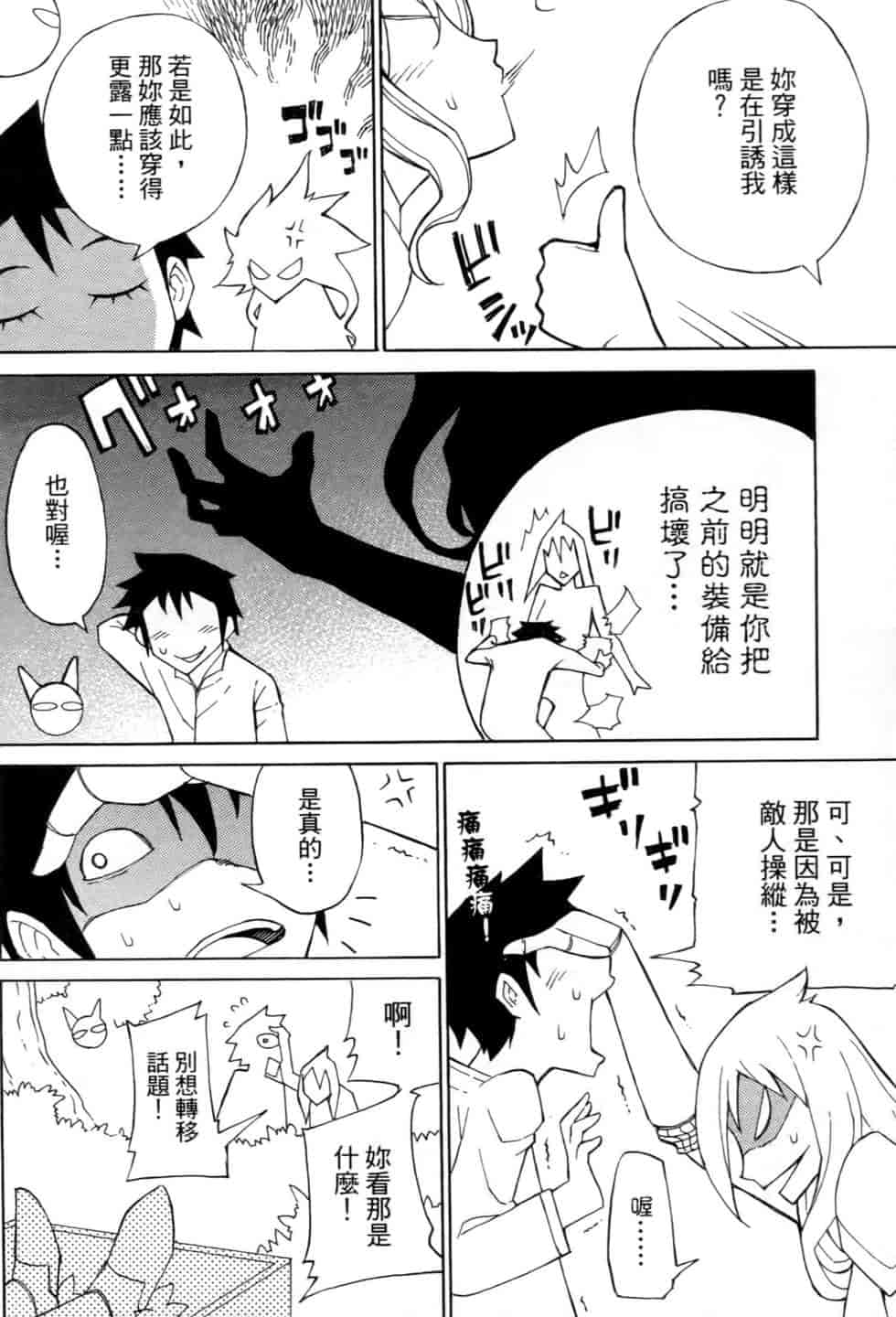 汉化版-[瀬田青丸] ぶれいど♥ぷれい 2_第4集