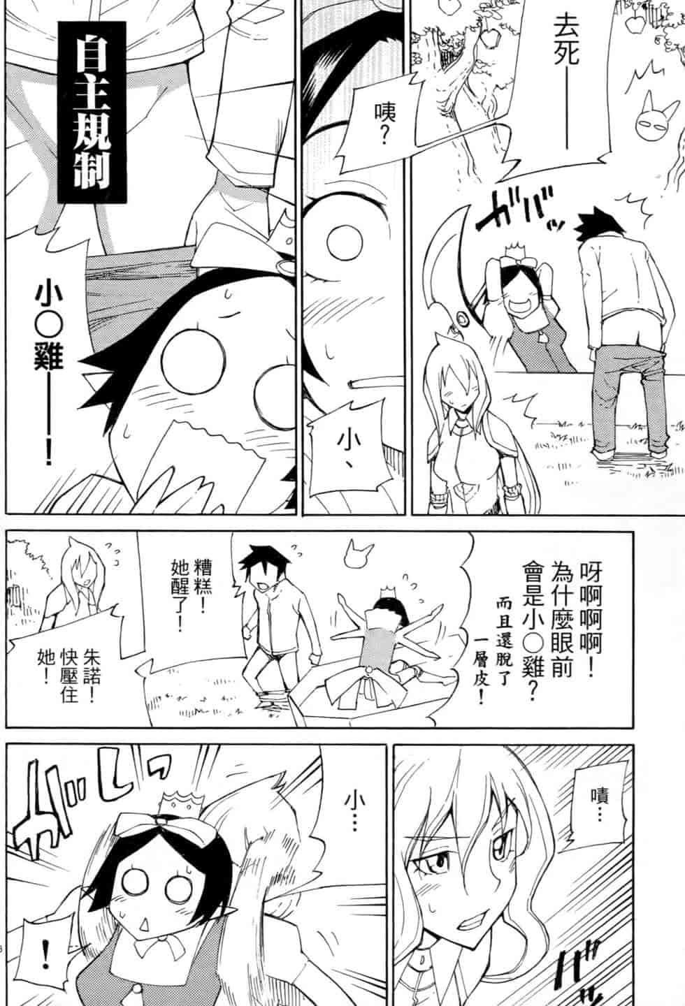 汉化版-[瀬田青丸] ぶれいど♥ぷれい 2_第4集