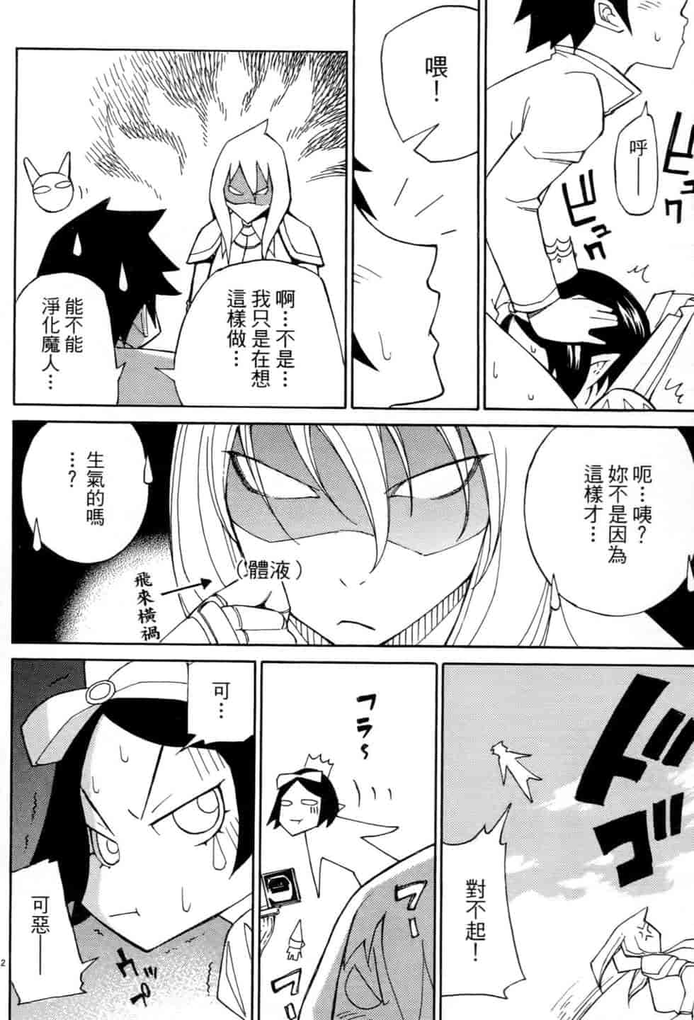 汉化版-[瀬田青丸] ぶれいど♥ぷれい 2_第4集
