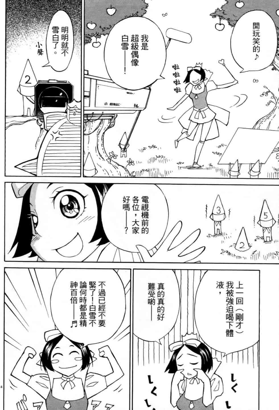 汉化版-[瀬田青丸] ぶれいど♥ぷれい 2_第4集