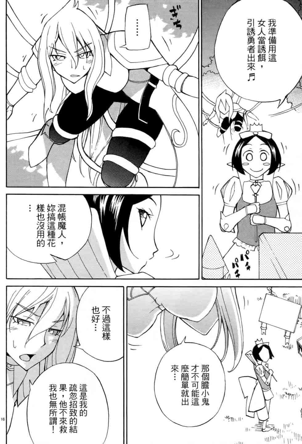 汉化版-[瀬田青丸] ぶれいど♥ぷれい 2_第4集