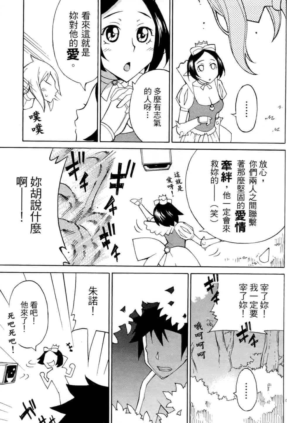 汉化版-[瀬田青丸] ぶれいど♥ぷれい 2_第4集