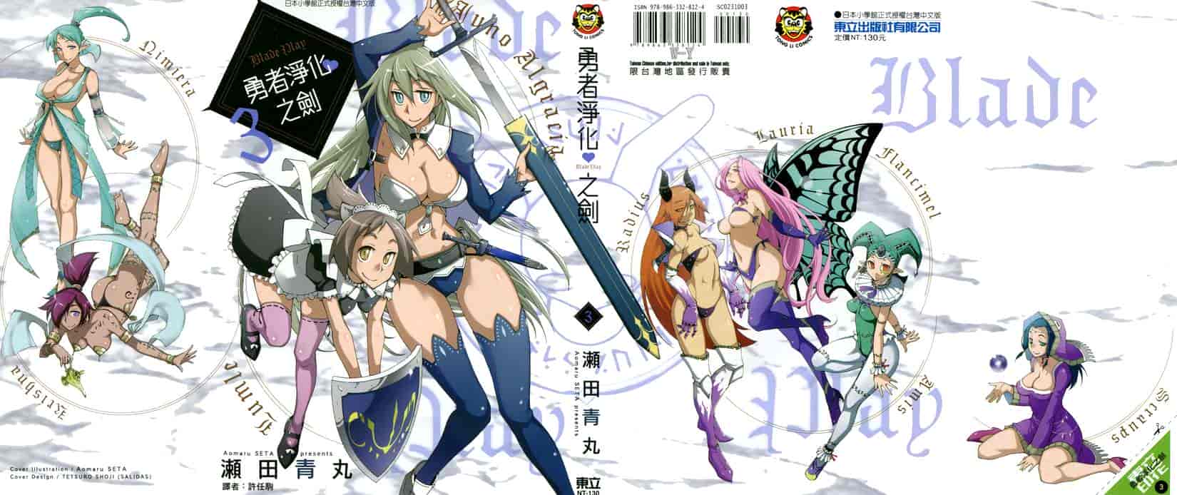 汉化版-[瀬田青丸] ぶれいど♥ぷれい 3_第1集