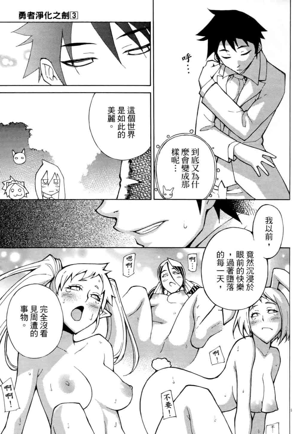 汉化版-[瀬田青丸] ぶれいど♥ぷれい 3_第6集