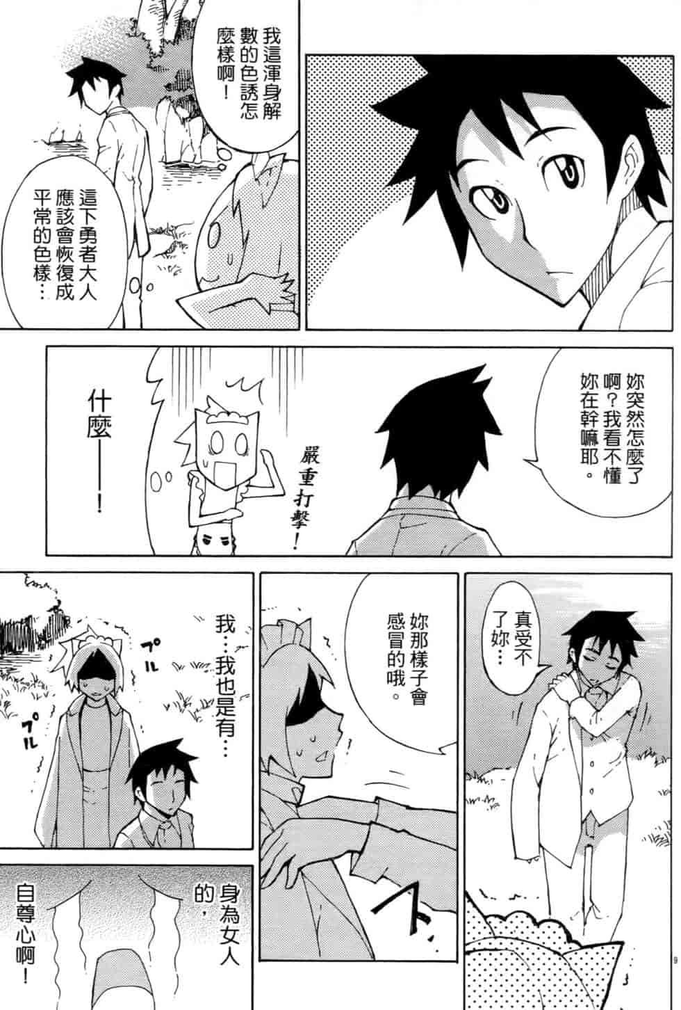 汉化版-[瀬田青丸] ぶれいど♥ぷれい 3_第6集