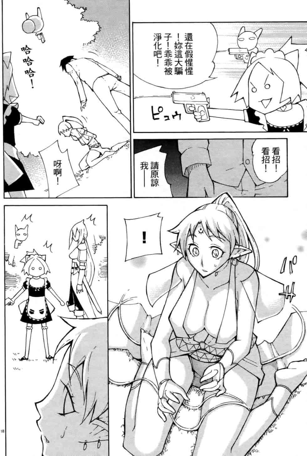 汉化版-[瀬田青丸] ぶれいど♥ぷれい 3_第6集