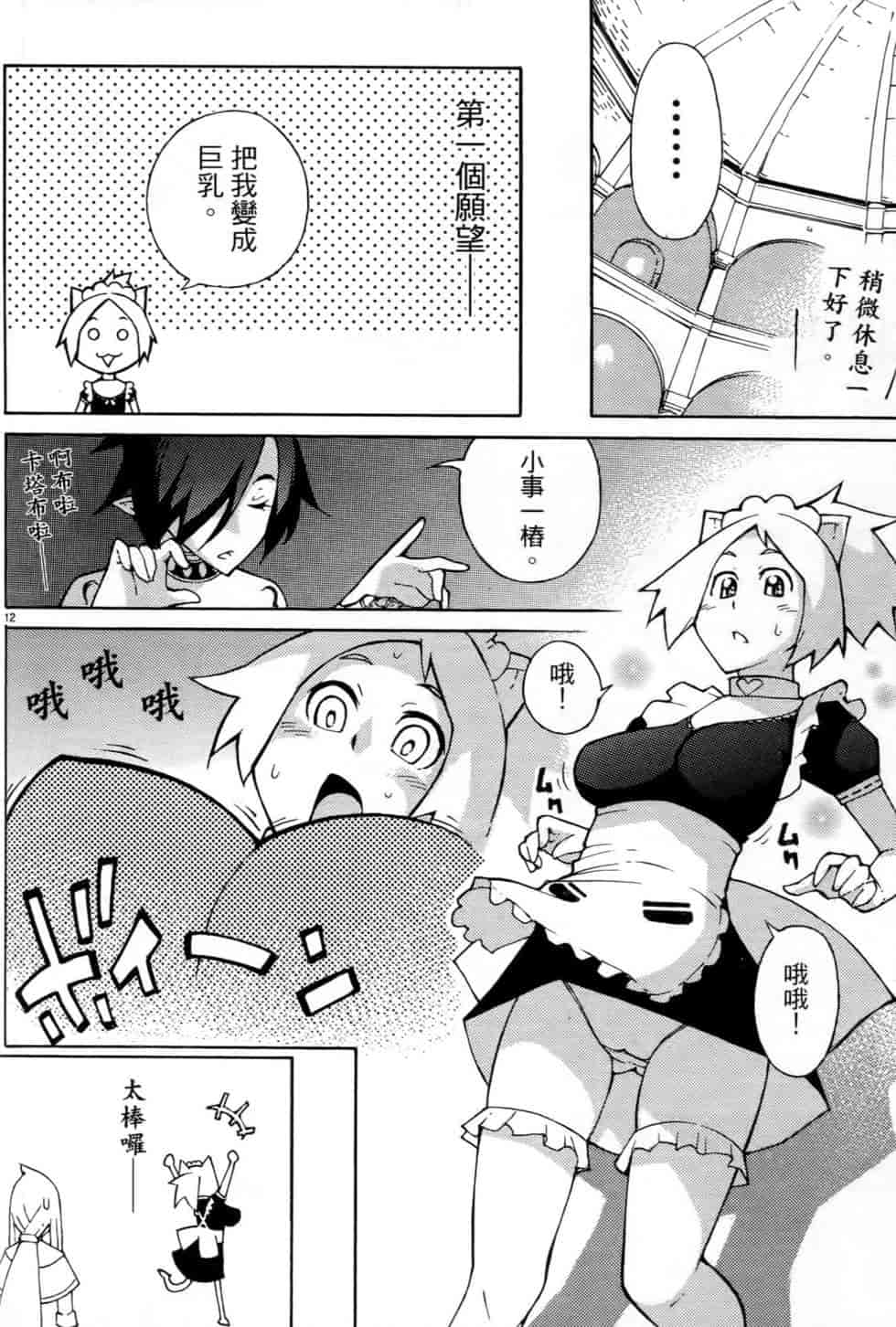 汉化版-[瀬田青丸] ぶれいど♥ぷれい 3_第7集