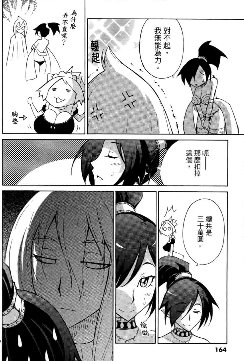 汉化版-[瀬田青丸] ぶれいど♥ぷれい 3_第7集