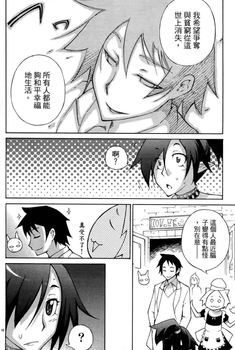 汉化版-[瀬田青丸] ぶれいど♥ぷれい 3_第7集