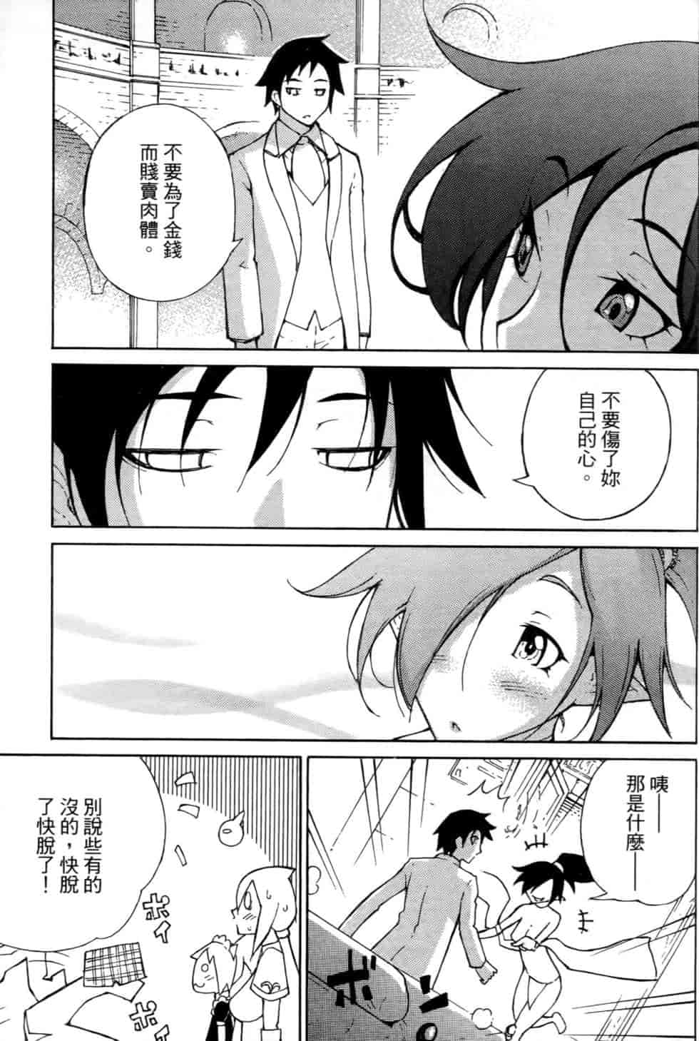 汉化版-[瀬田青丸] ぶれいど♥ぷれい 3_第7集