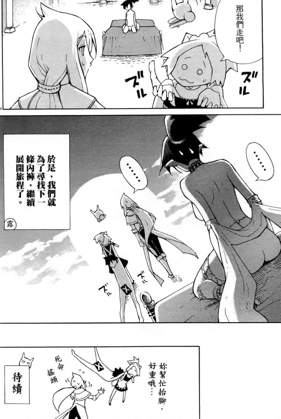 汉化版-[瀬田青丸] ぶれいど♥ぷれい 3_第8集