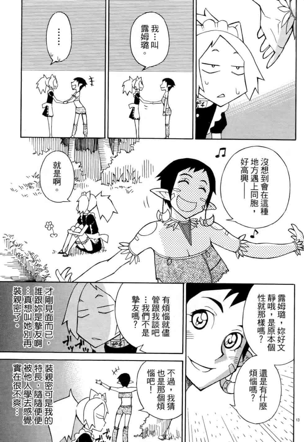 汉化版-[瀬田青丸] ぶれいど♥ぷれい 3_第1集